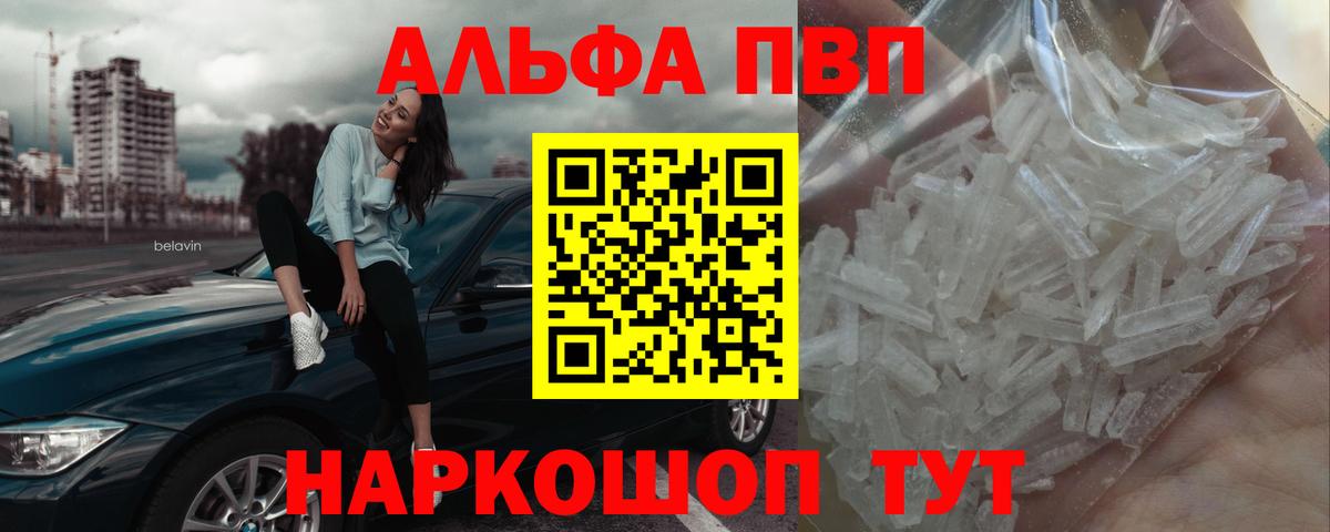 Alpha-PVP  магазин продажи наркотиков  Вход с VPN  A-PVP Crystall  Альметьевск  Alfa_PVP СК 