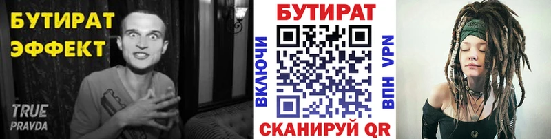 Бутират BDO Альметьевск
