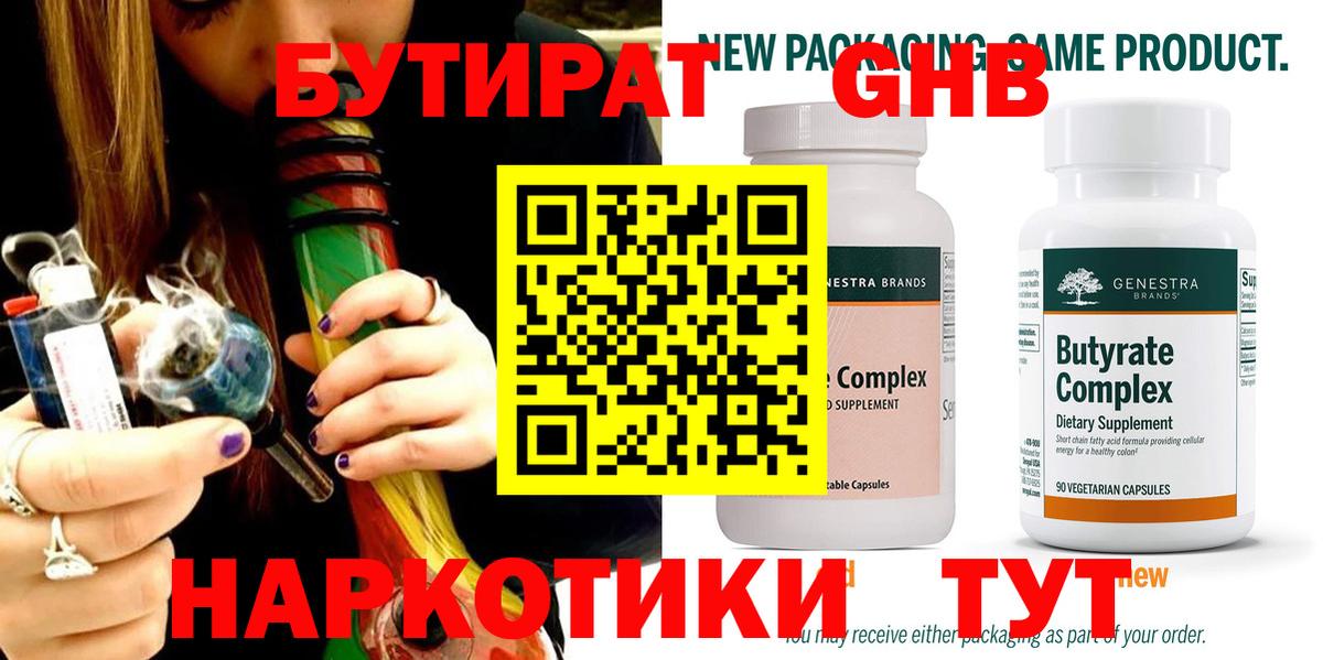 БУТИРАТ GHB Альметьевск
