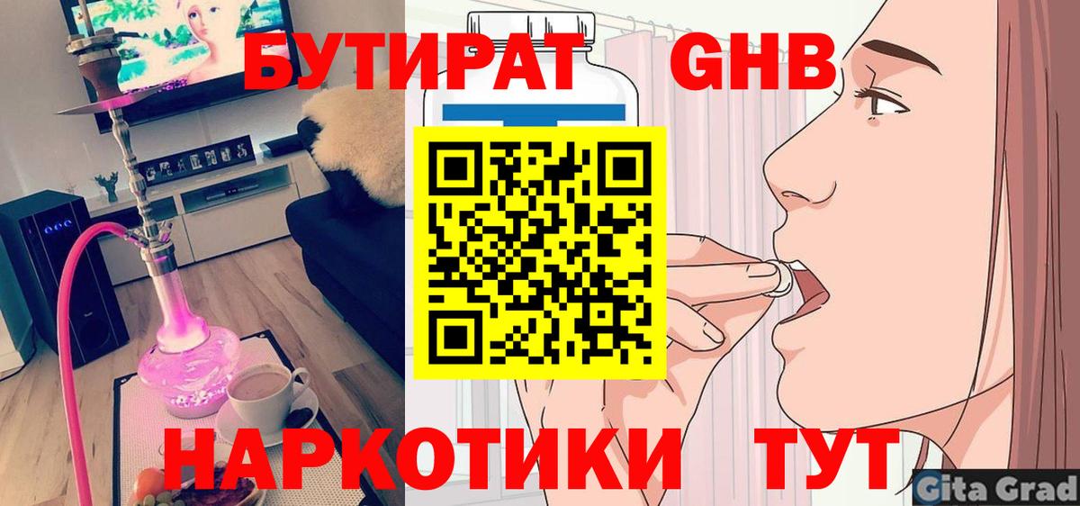 Альметьевск  Бутират  Вход с VPN  БУТИРАТ жидкий экстази 