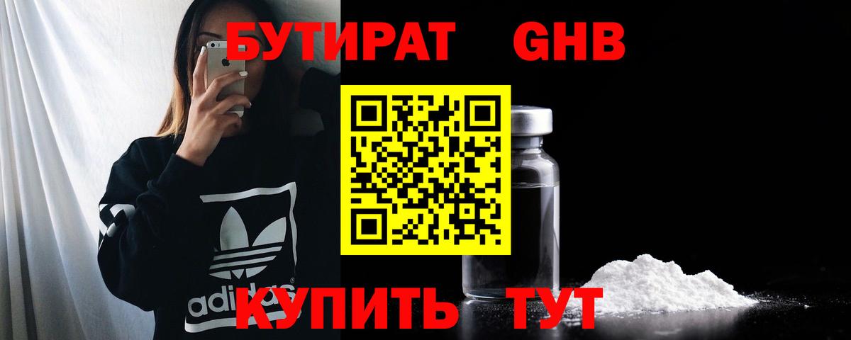 БУТИРАТ буратино Альметьевск