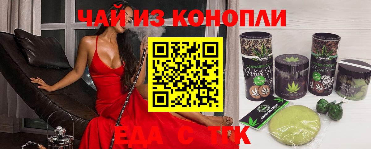 Еда ТГК марихуана  Вход с VPN  Альметьевск 