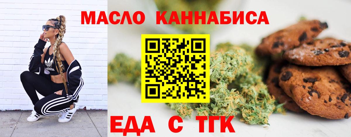 Еда ТГК конопля  Альметьевск 