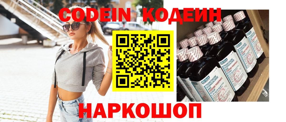 Codein Purple Drank Альметьевск
