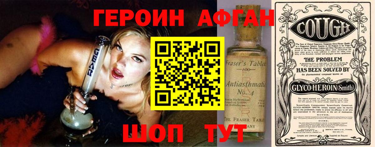 ГЕРОИН Heroin Альметьевск