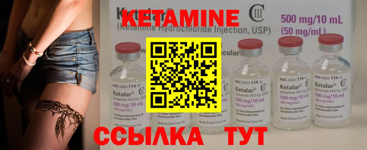 Кетамин ketamine Альметьевск