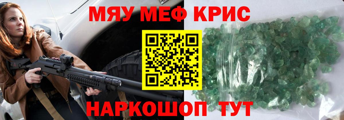 Меф мяу мяу кристаллы Альметьевск