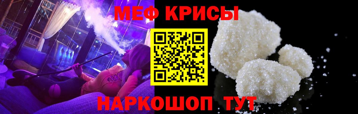 МЕФ мяу мяу  МЕФ  Мефедрон мука  Альметьевск  наркотики  Вход с VPN 