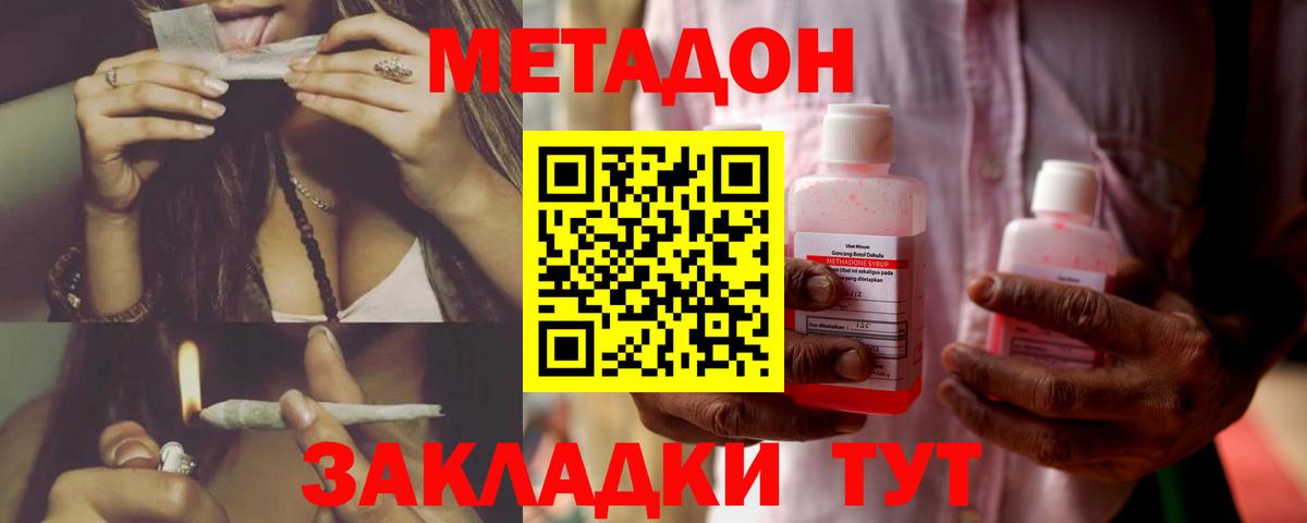МЕТАДОН methadone  МЕТАДОН кристалл  Альметьевск 