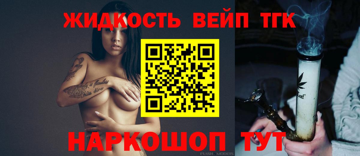 ТГК жижа  Вход с VPN  дарнет шоп  Альметьевск 