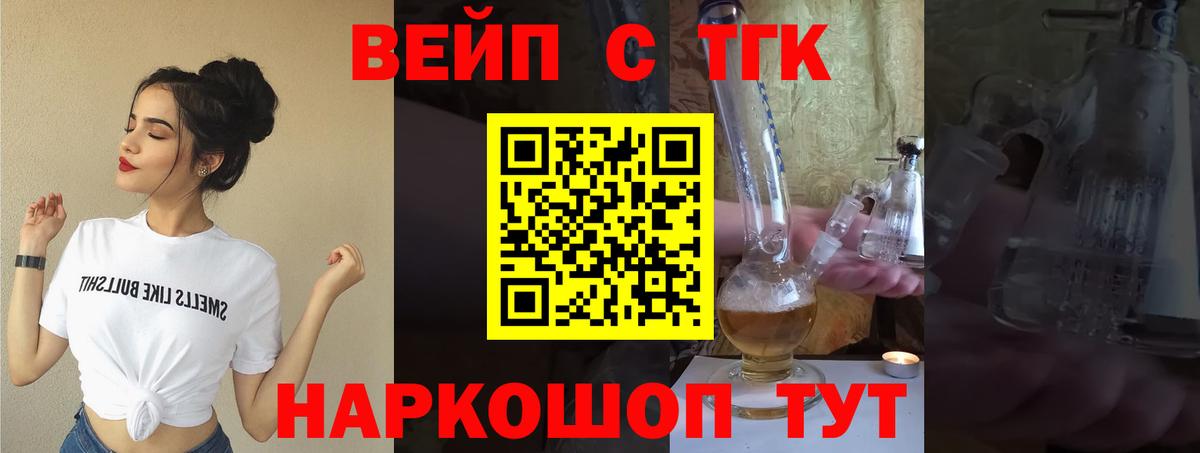 ТГК вейп Альметьевск
